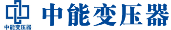 青岛变压器厂,青岛电力变压器厂,青岛s11油浸式变压器,青岛scb10干式变压器